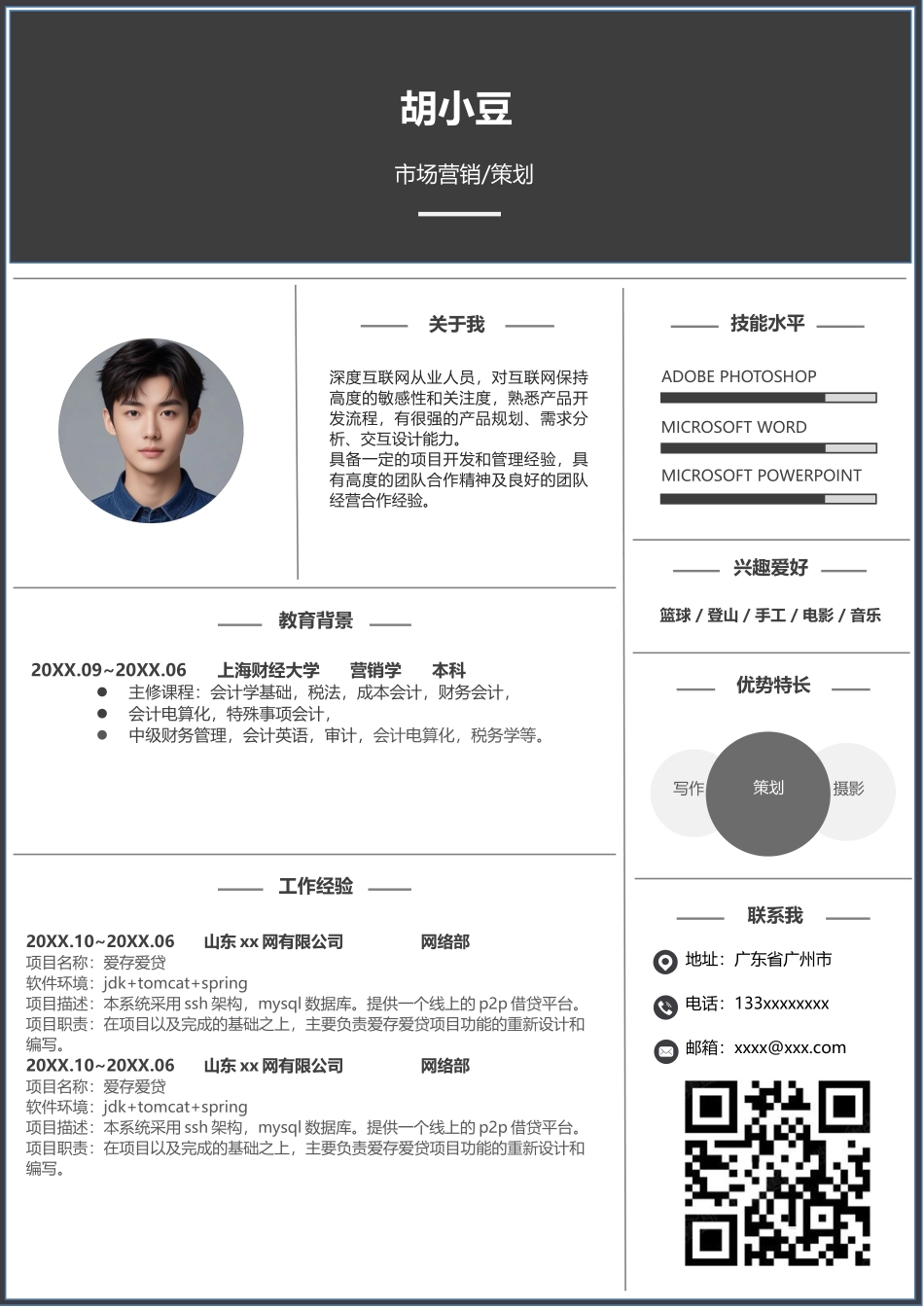 四页简历021-封面+内容+自荐信_第2页