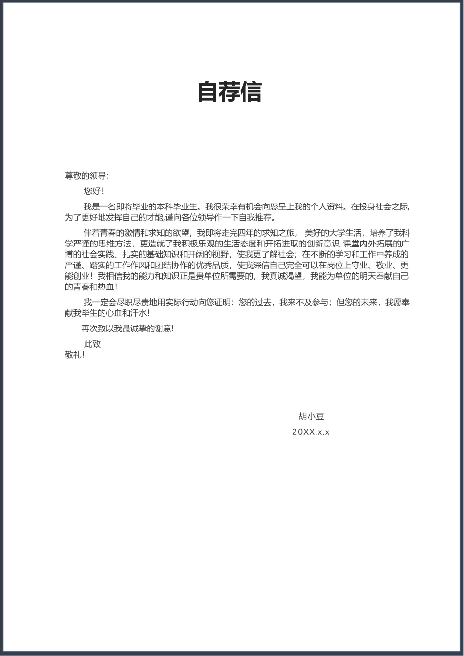 四页简历021-封面+内容+自荐信_第3页