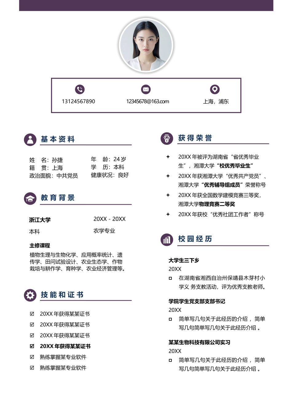 四页简历022-封面+内容+自荐信_第2页