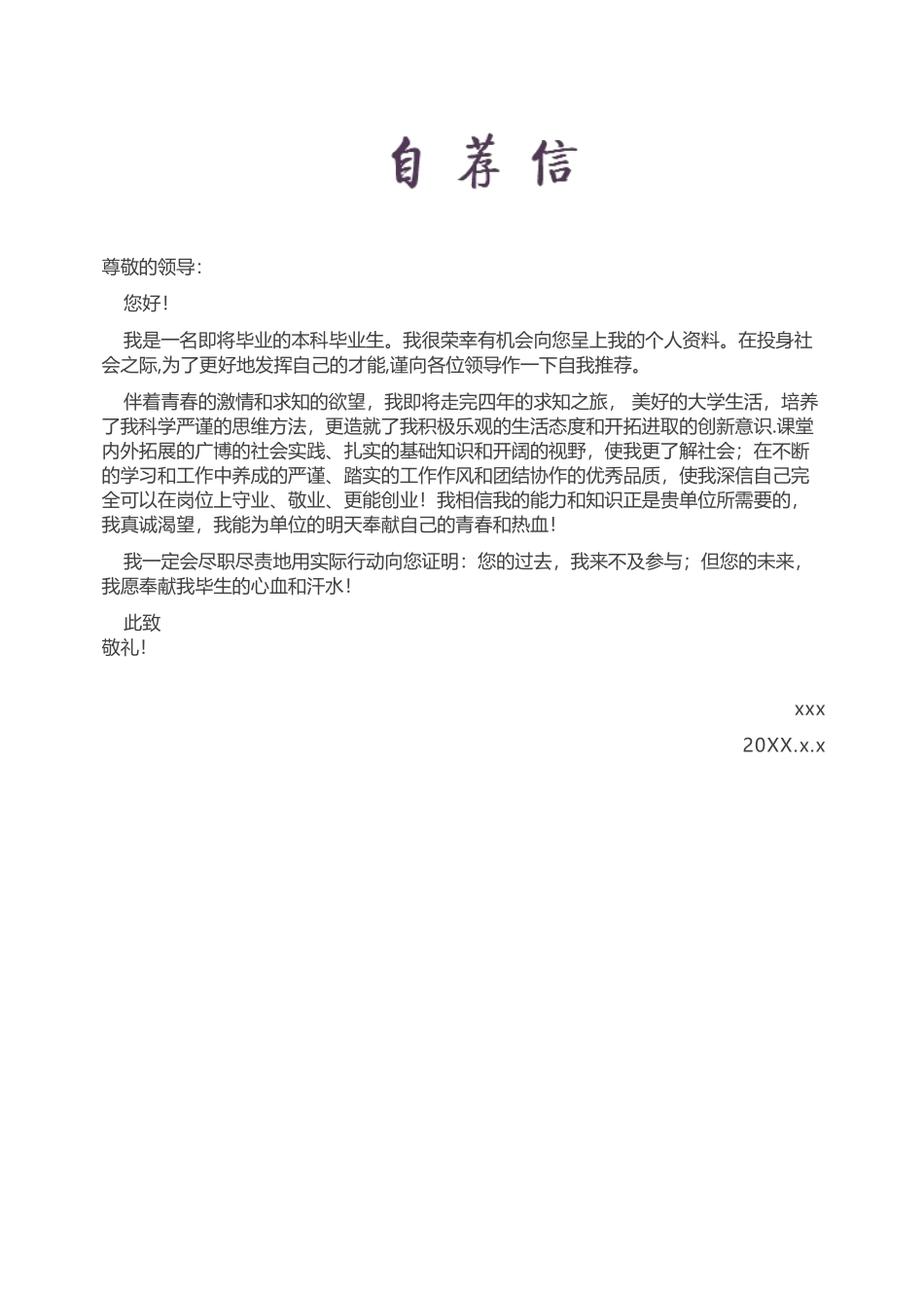 四页简历022-封面+内容+自荐信_第3页