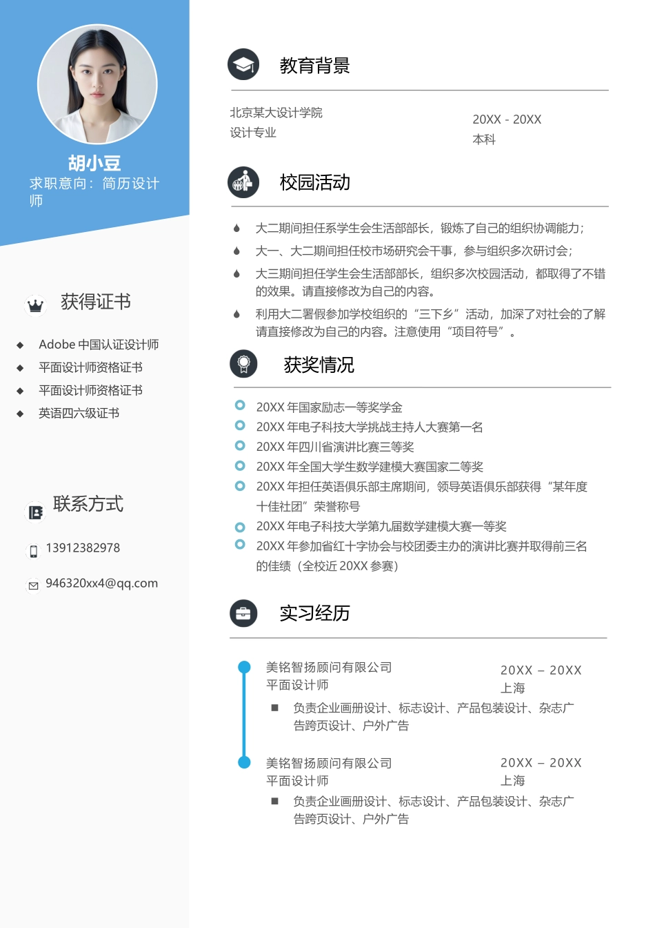 四页简历023-封面+内容+自荐信_第2页
