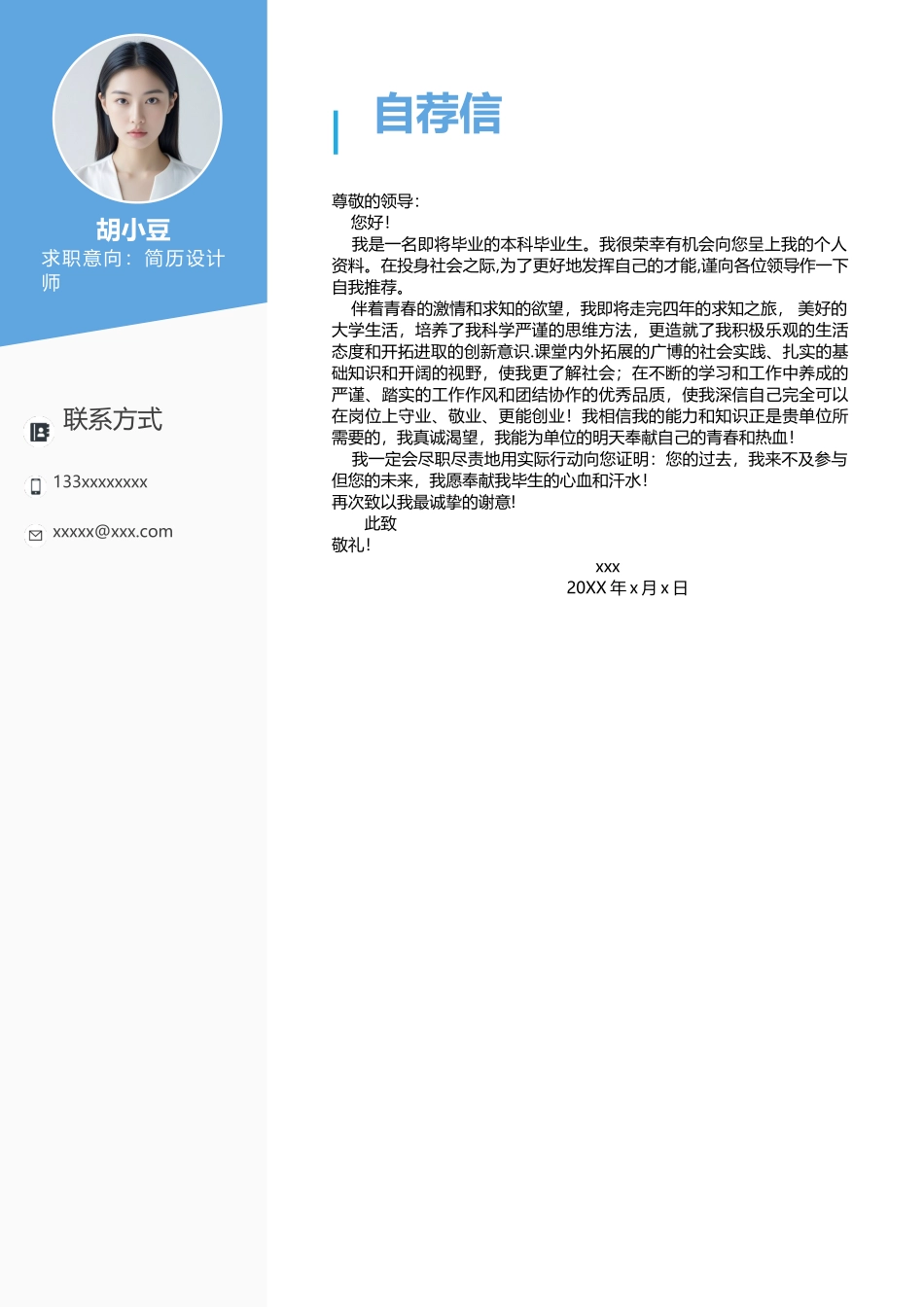 四页简历023-封面+内容+自荐信_第3页