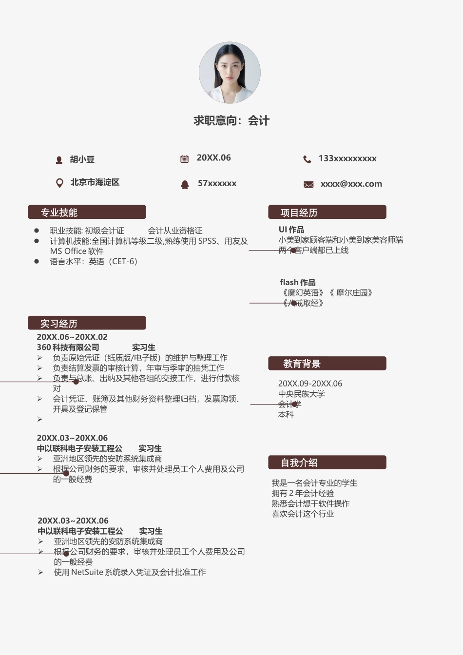 四页简历024-封面+内容+自荐信_第2页