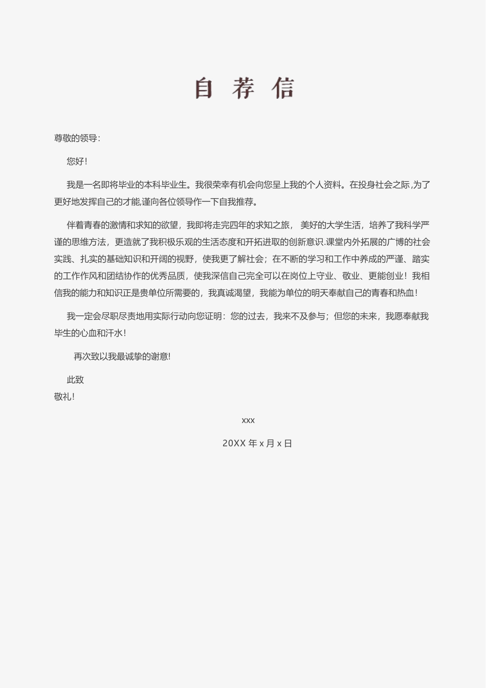 四页简历024-封面+内容+自荐信_第3页