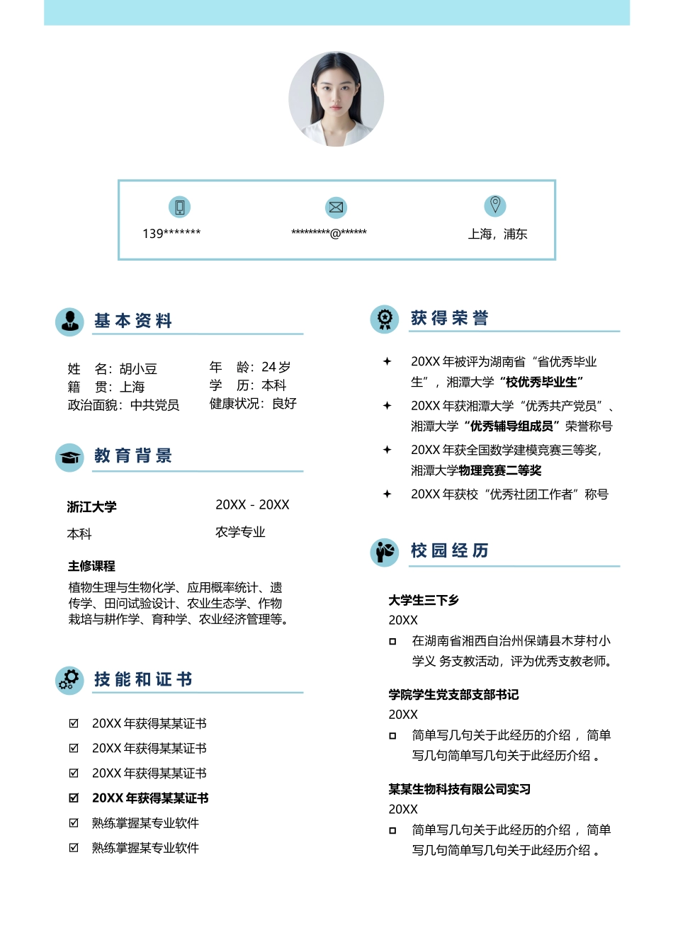 四页简历026-封面+内容+自荐信_第2页