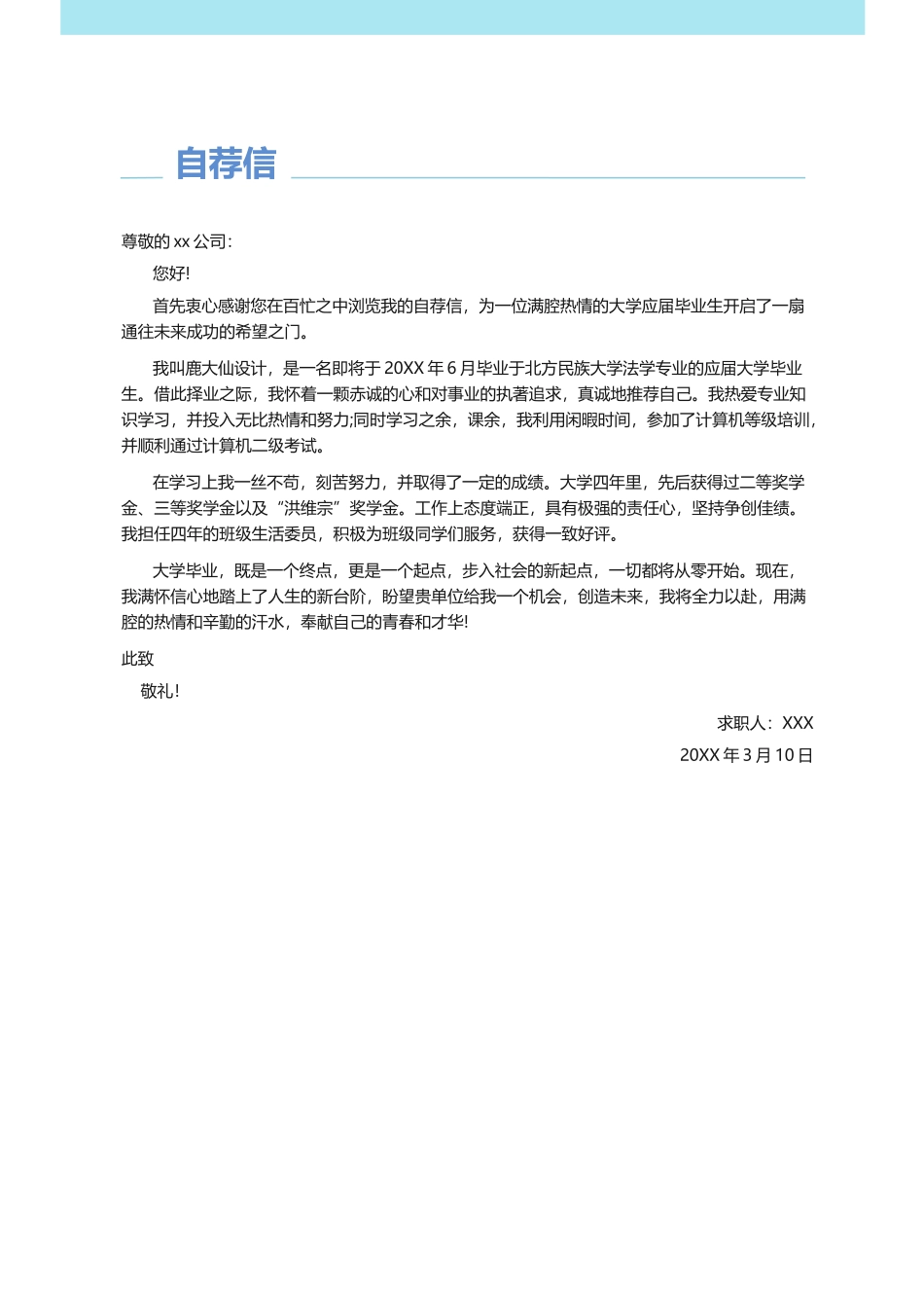 四页简历026-封面+内容+自荐信_第3页