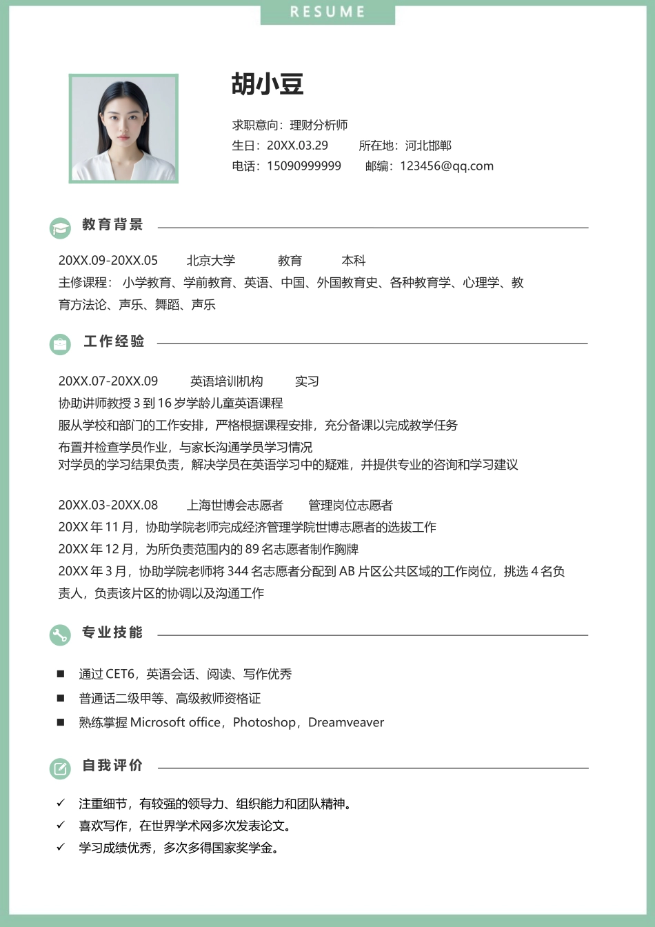 四页简历027-封面+内容+自荐信_第2页