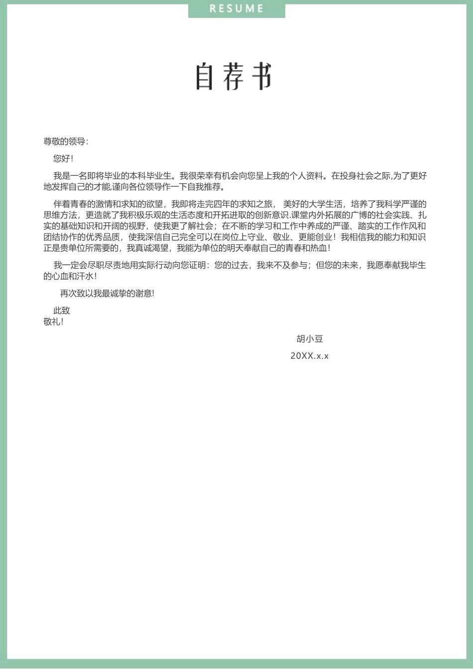 四页简历027-封面+内容+自荐信_第3页