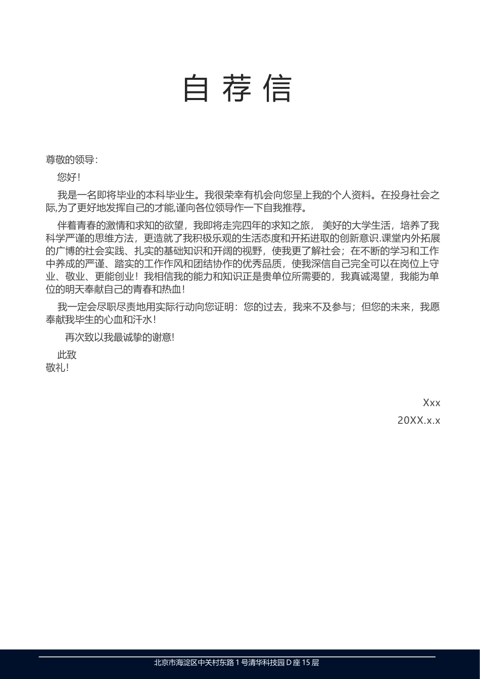 四页简历028-封面+内容+自荐信_第3页