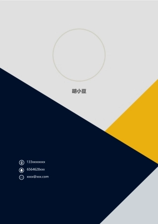 四页简历028-封面+内容+自荐信