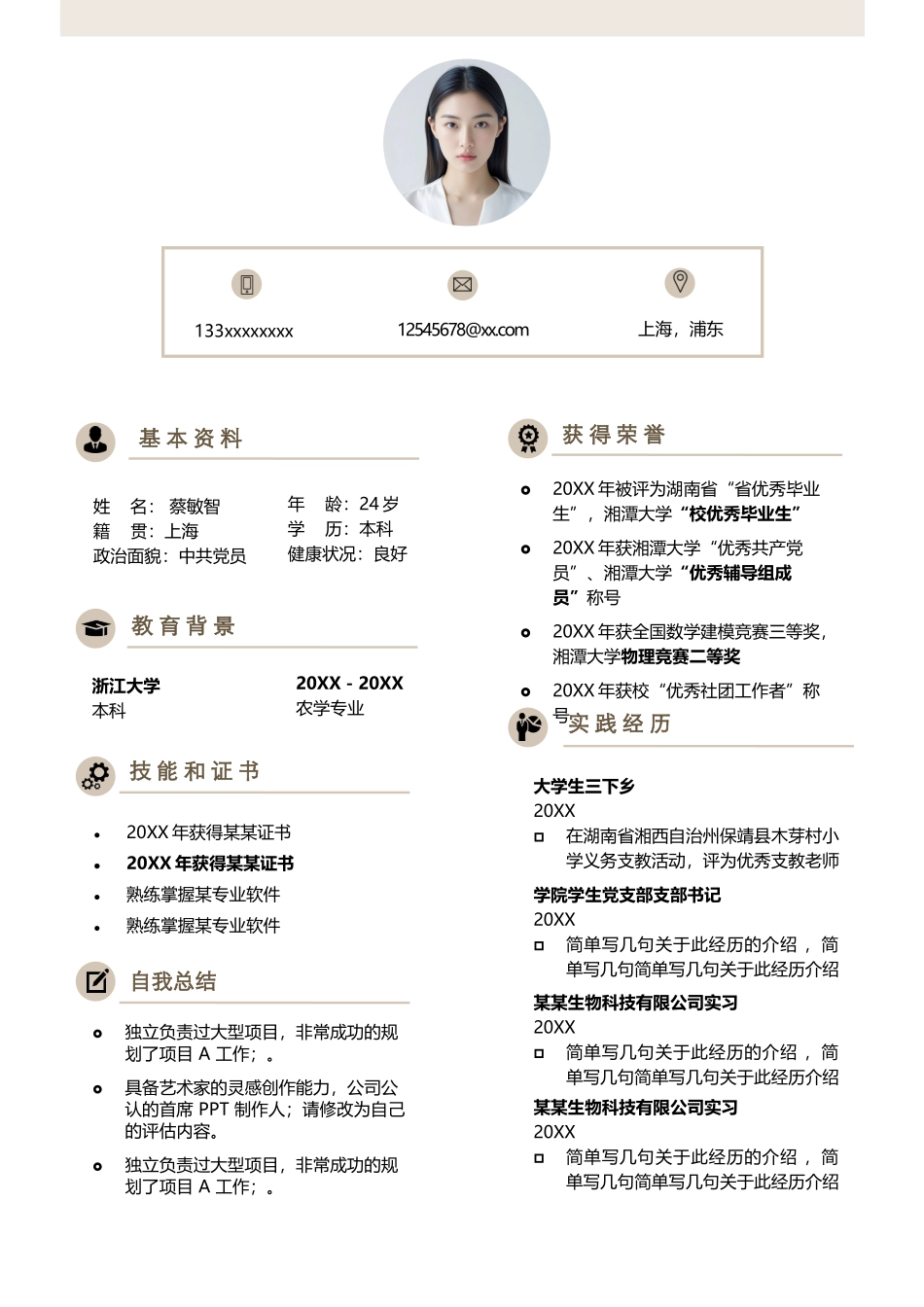 四页简历030-封面+内容+自荐信_第2页