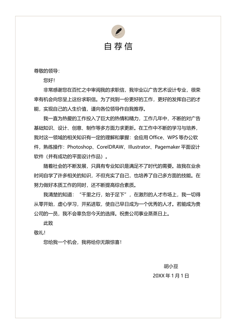 四页简历030-封面+内容+自荐信_第3页