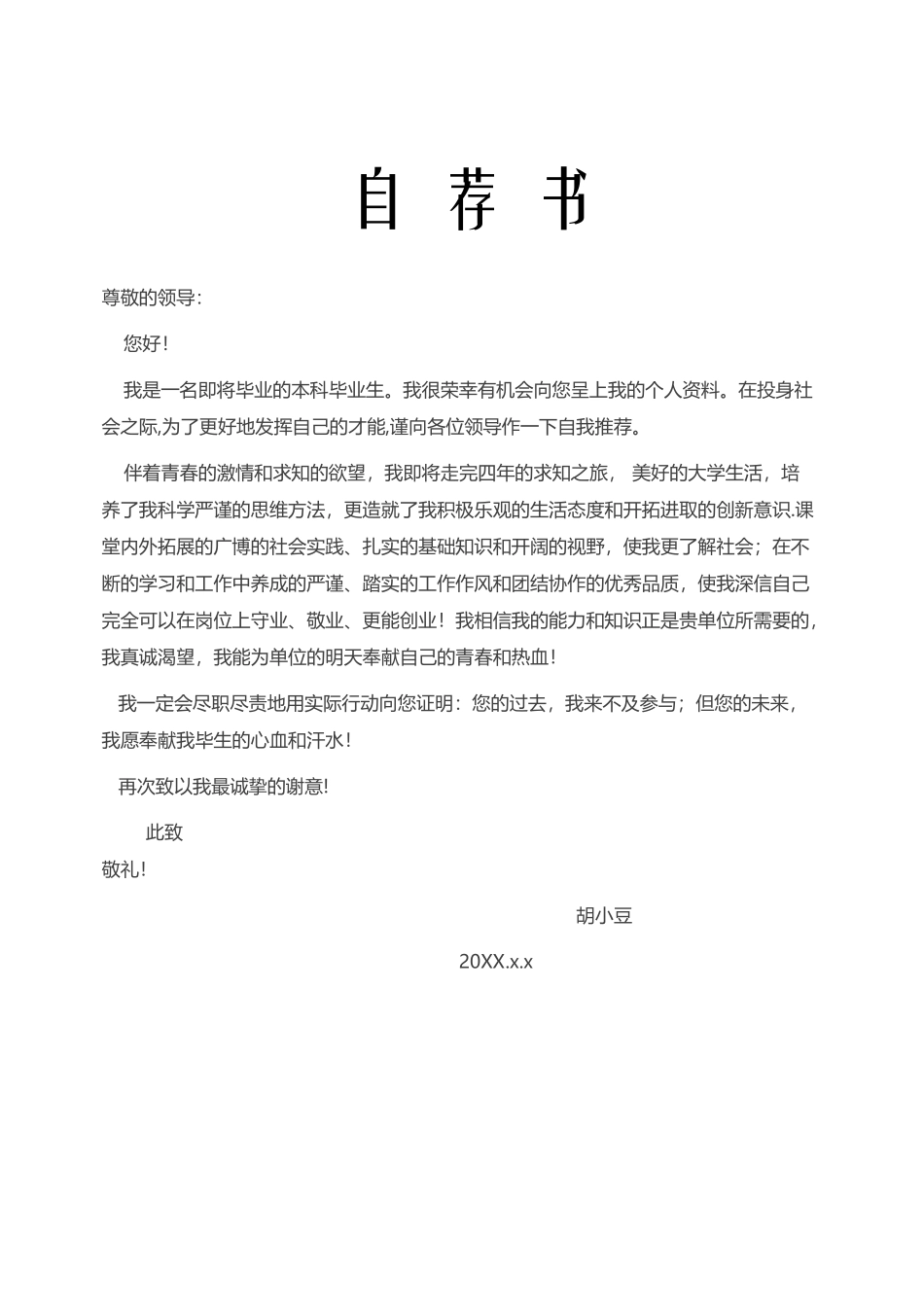 四页简历031-封面+内容+自荐信_第3页