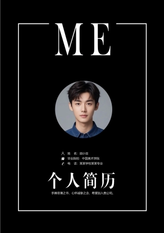 四页简历031-封面+内容+自荐信