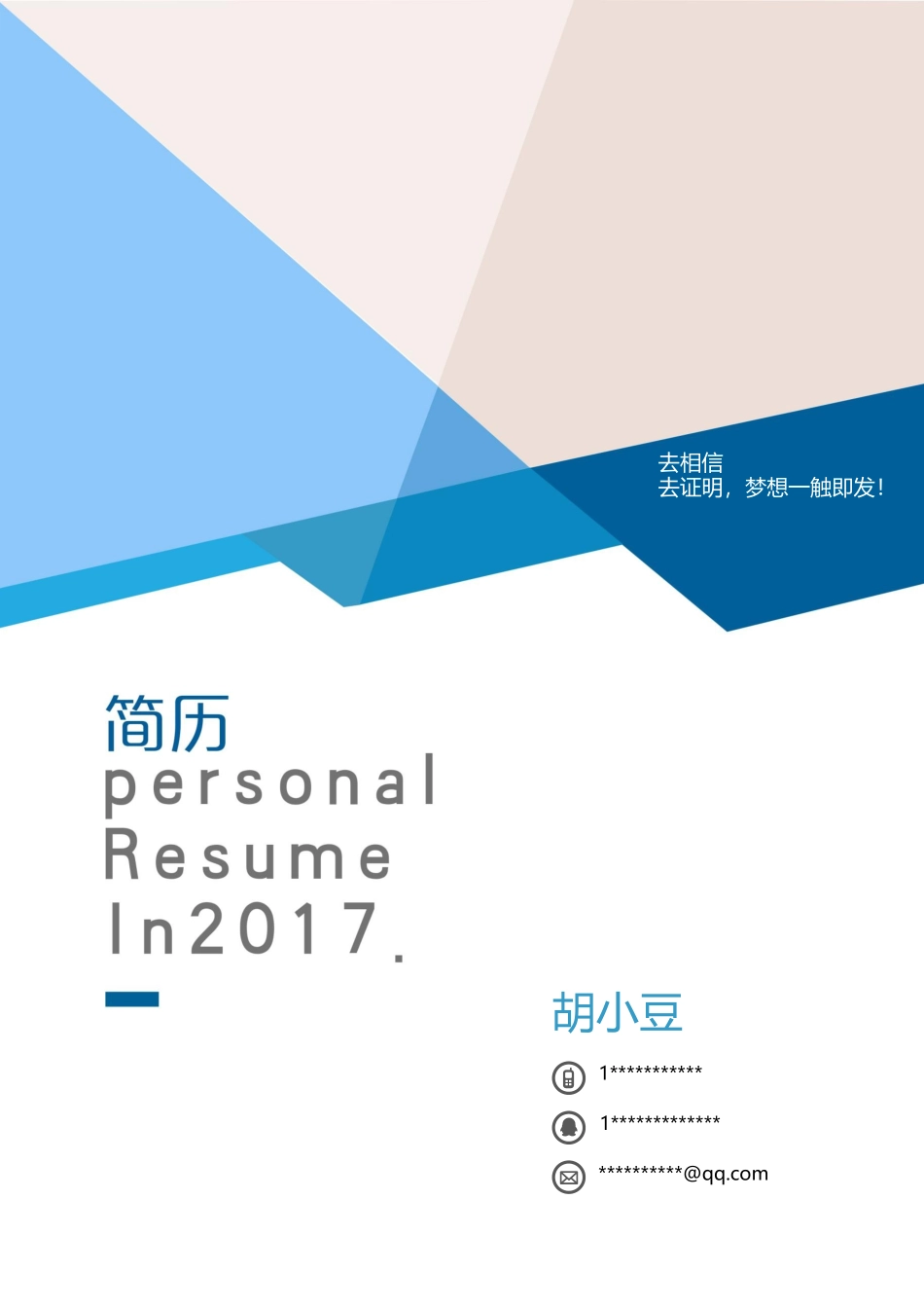 四页简历033-封面+内容+自荐信_第1页