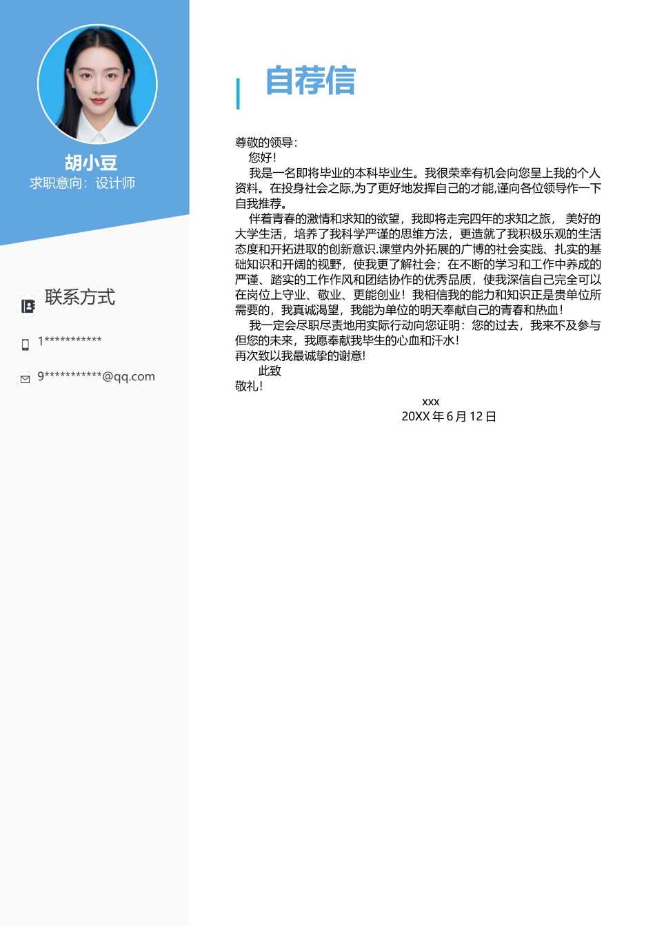 四页简历033-封面+内容+自荐信_第3页