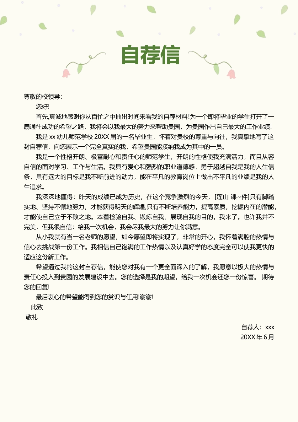 四页简历034-封面+内容+自荐信_第3页