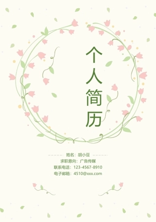 四页简历034-封面+内容+自荐信