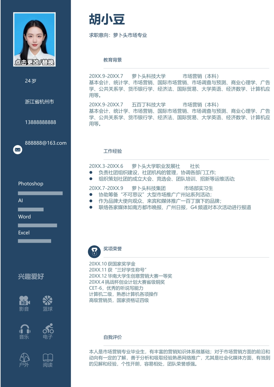 四页简历036-封面+内容+自荐信_第2页