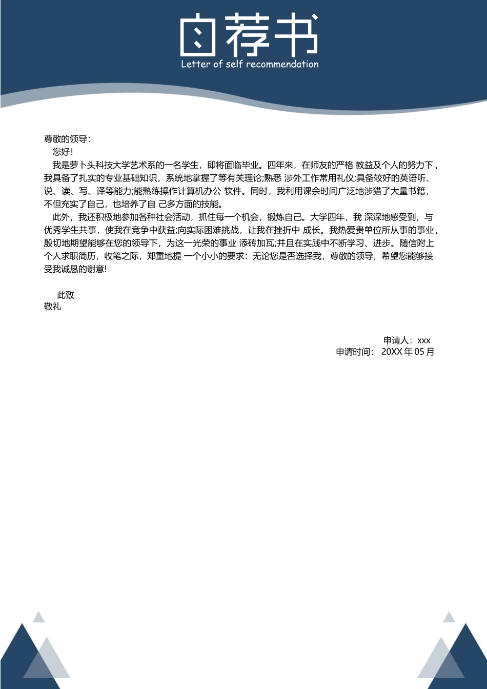 四页简历036-封面+内容+自荐信_第3页