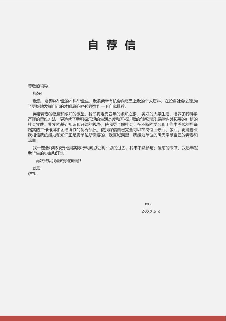 四页简历037-封面+内容+自荐信_第3页