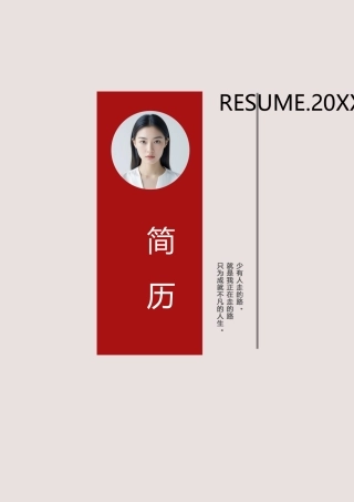 四页简历037-封面+内容+自荐信