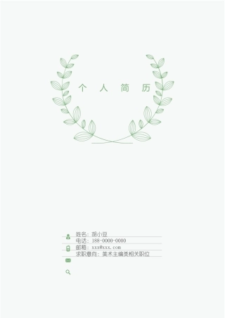 四页简历039-封面+内容+自荐信