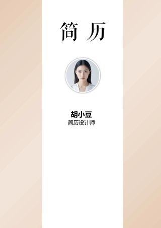 四页简历040-封面+内容+自荐信