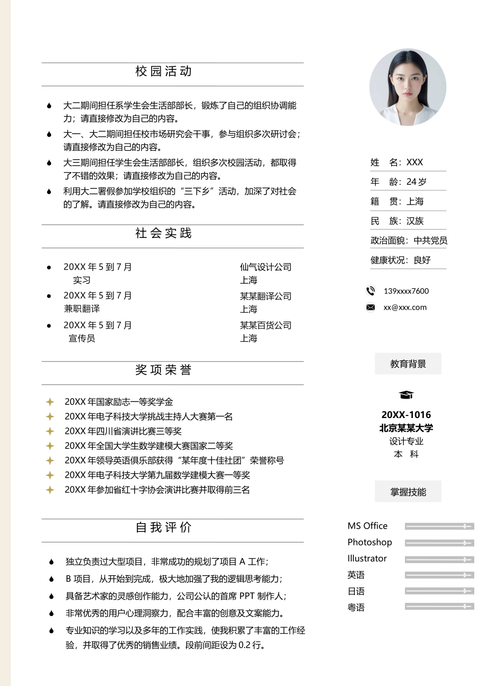 四页简历041-封面+内容+自荐信_第2页
