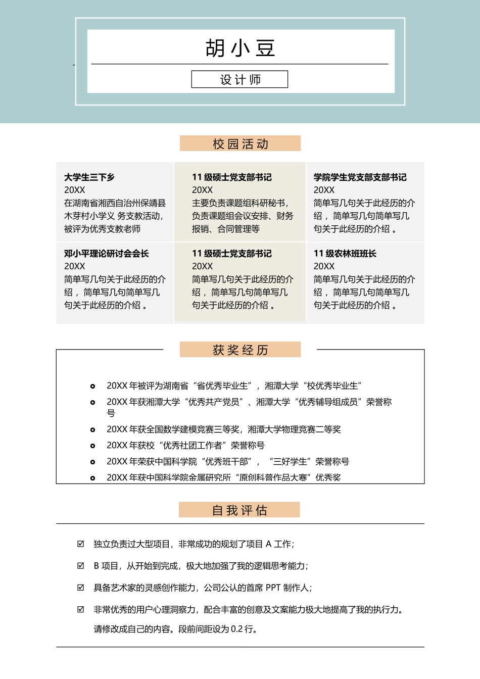四页简历042-封面+内容+自荐信_第3页