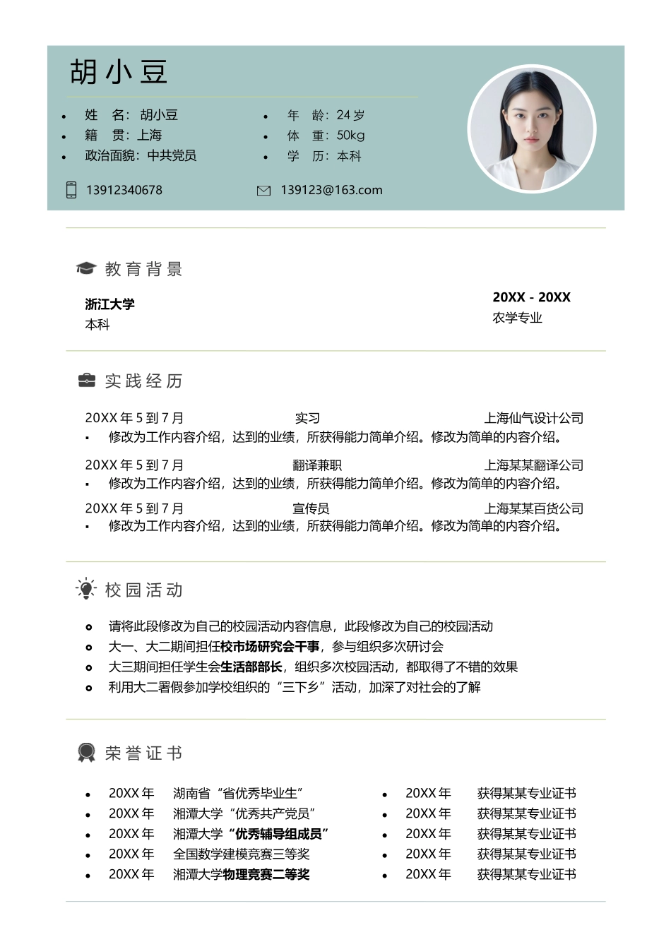 四页简历044-封面+内容+自荐信_第2页