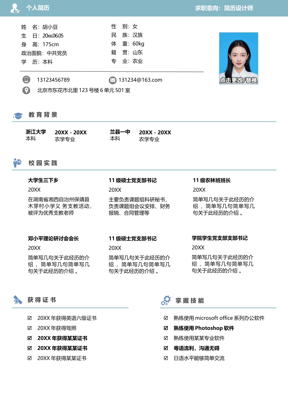 四页简历简历045-封面+内容+自荐信_第2页