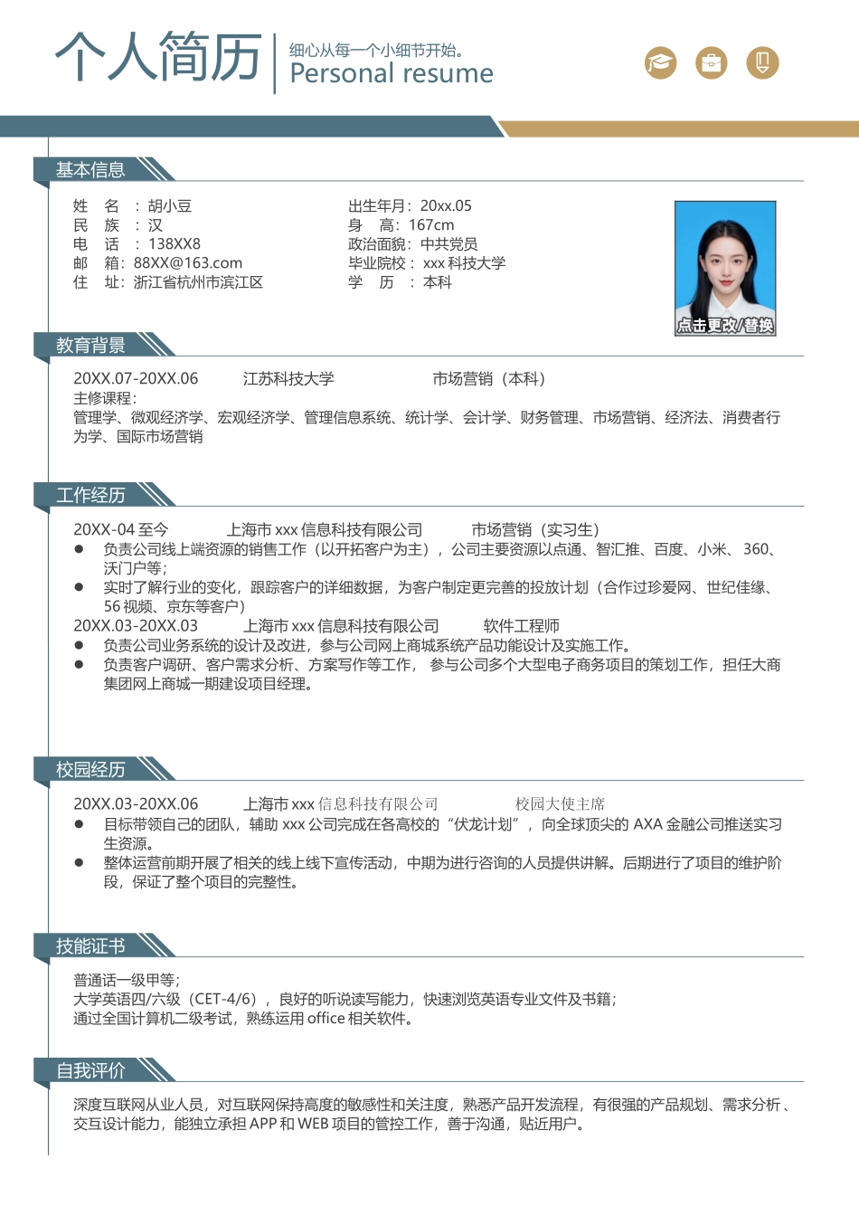 四页简历简历046-封面+内容+自荐信_第2页