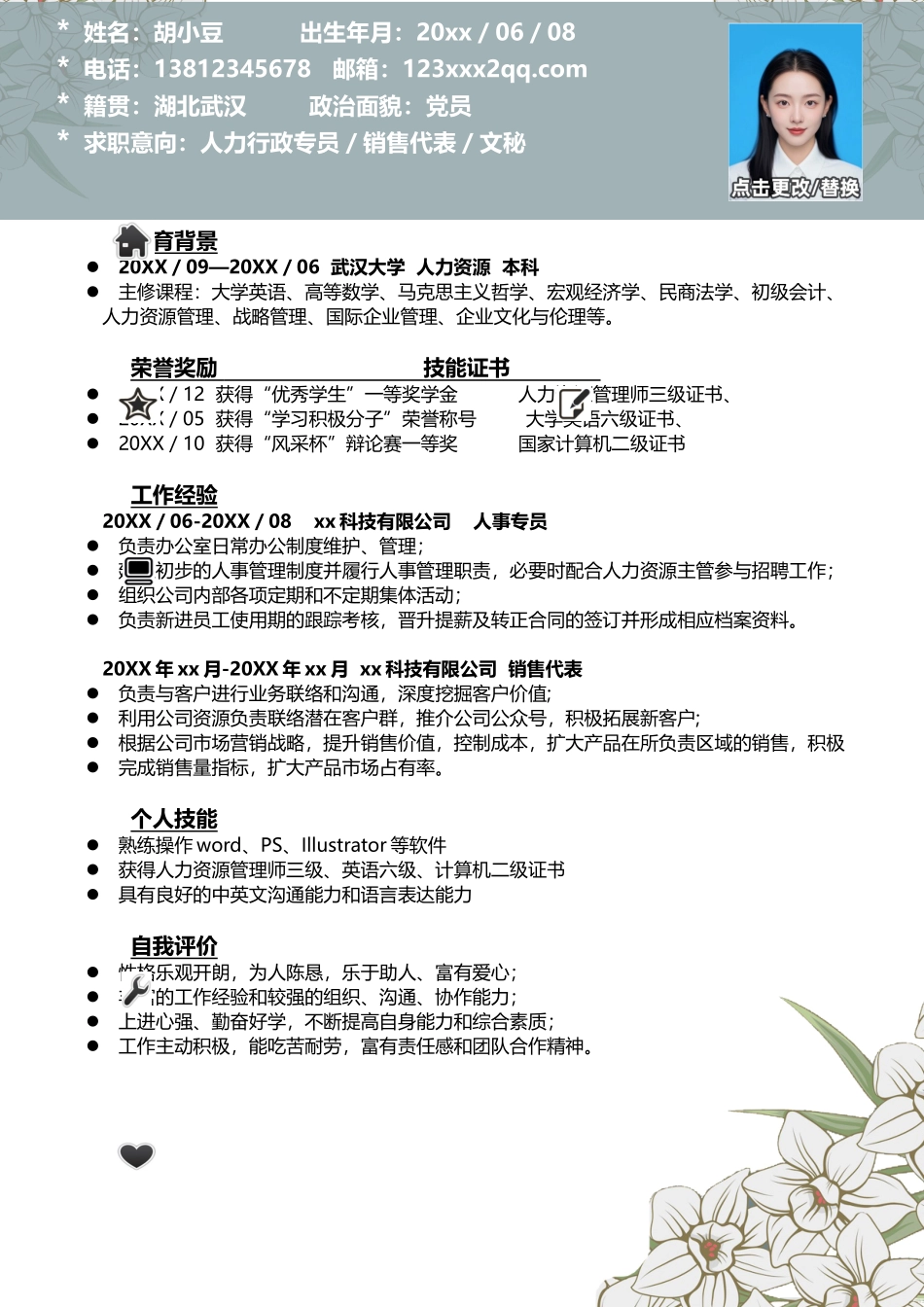 四页简历简历简历047-封面+内容+自荐信_第2页