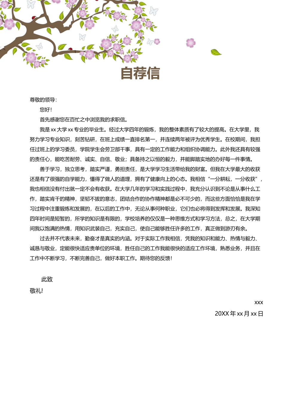 四页简历简历简历048-封面+内容+自荐信_第2页