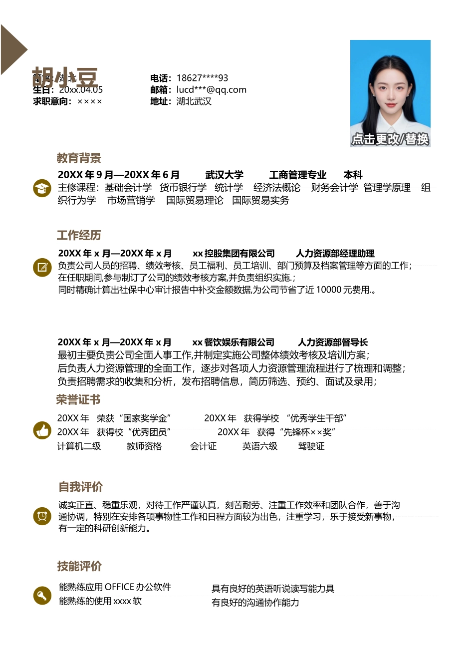 四页简历简历简历048-封面+内容+自荐信_第3页