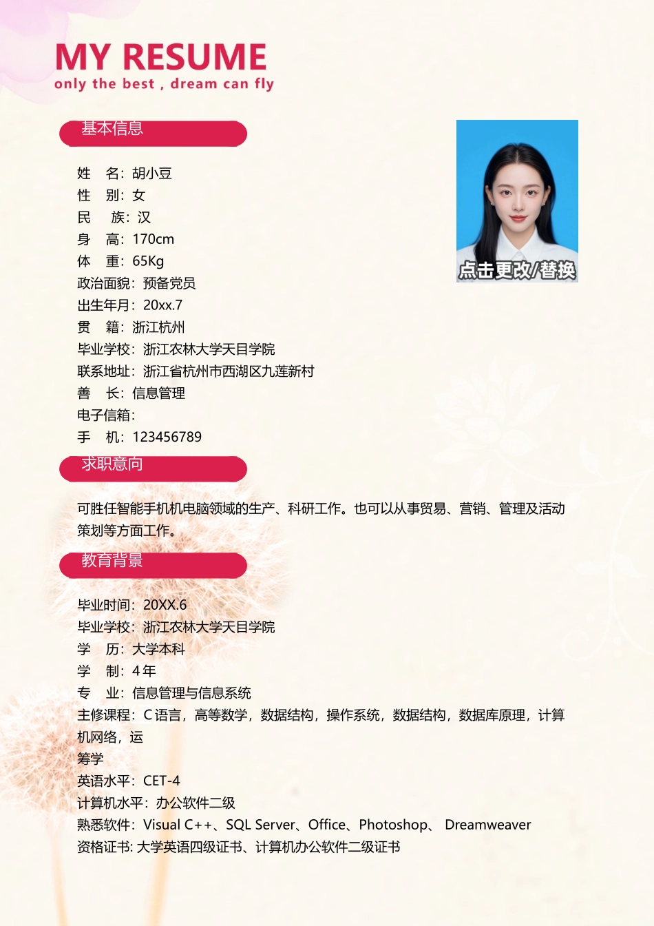 四页简历简历简历简历049-封面+内容+自荐信_第2页