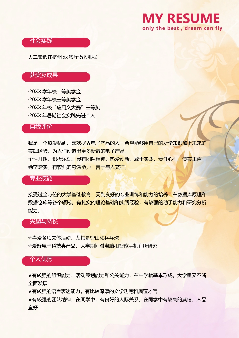 四页简历简历简历简历049-封面+内容+自荐信_第3页