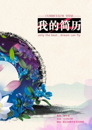 四页简历简历简历简历049-封面+内容+自荐信