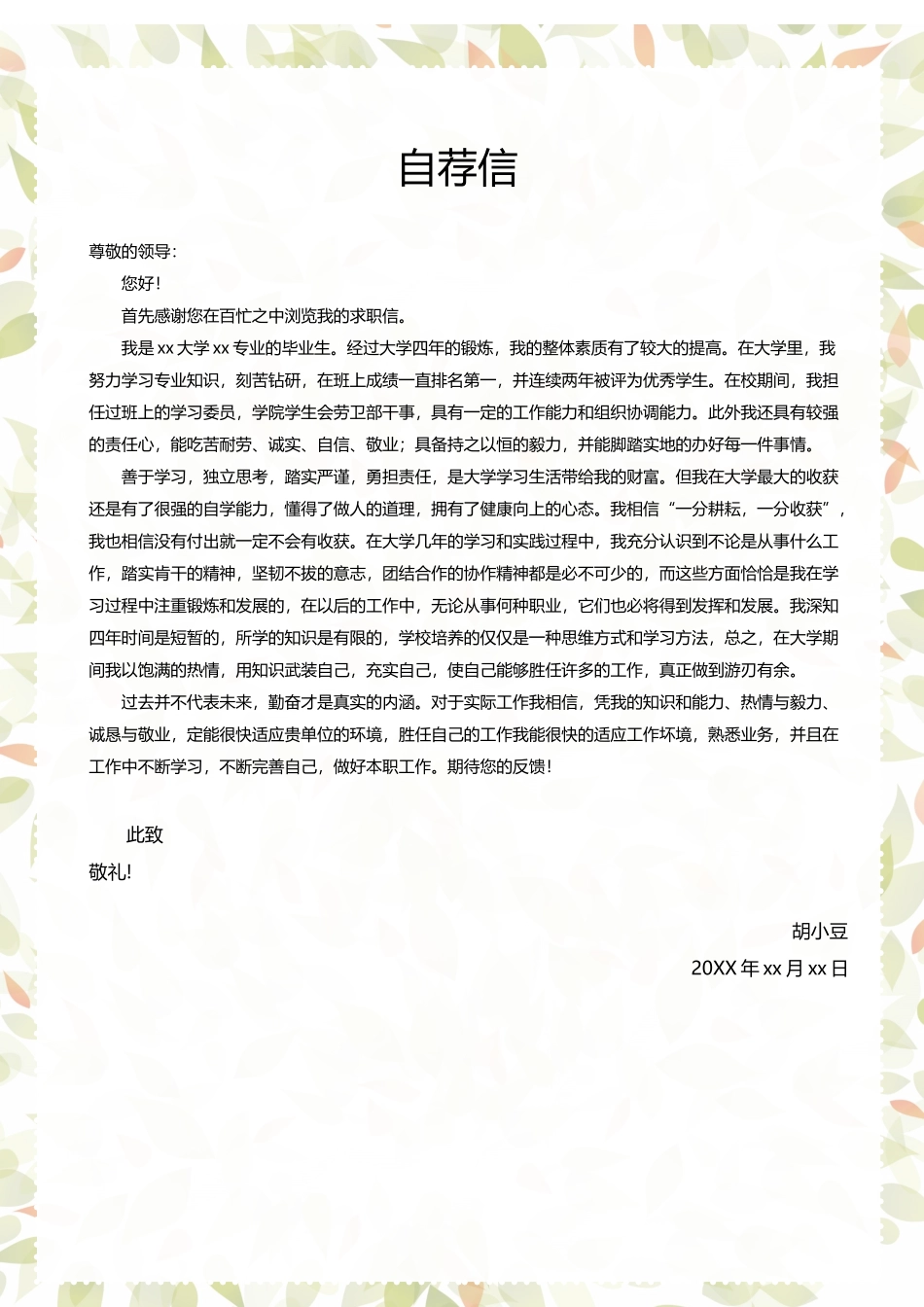 四页简历052-封面+内容+自荐信_第2页