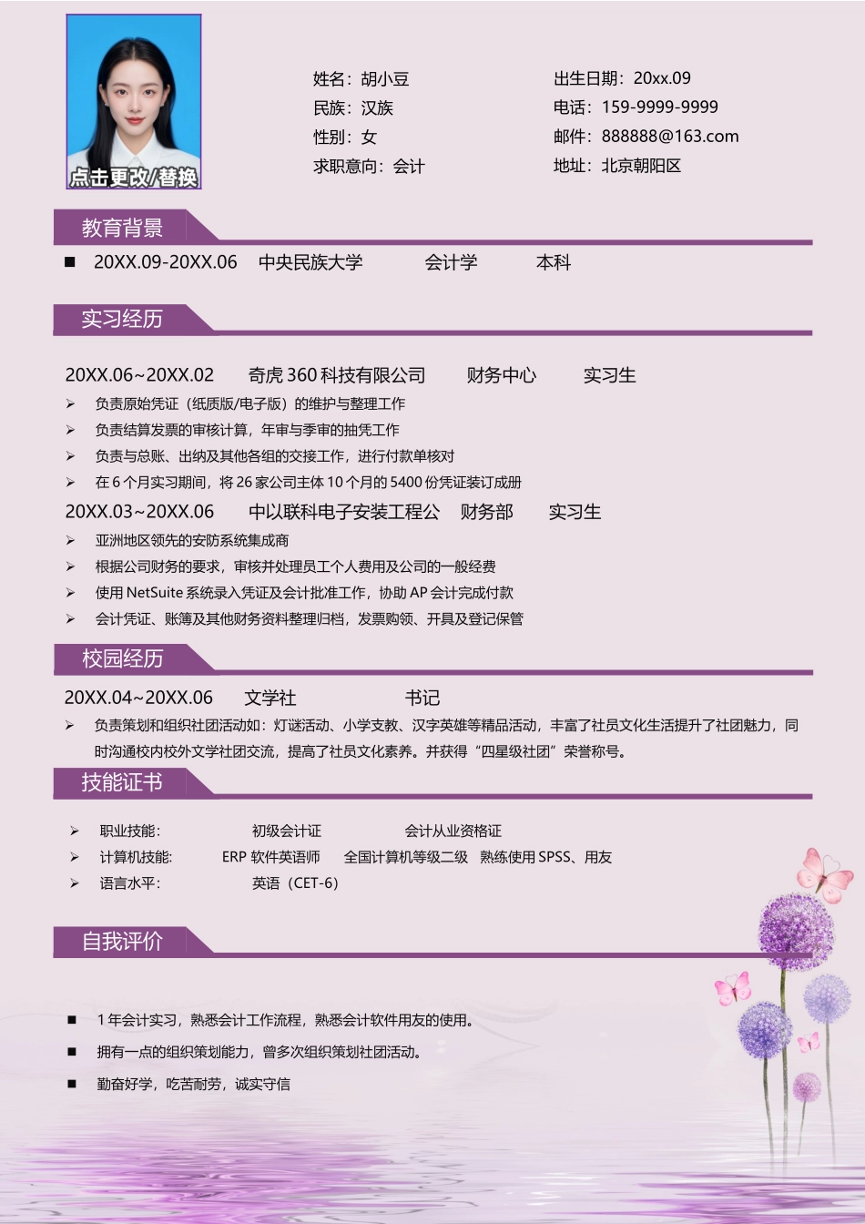 四页简历054-封面+内容+自荐信_第2页