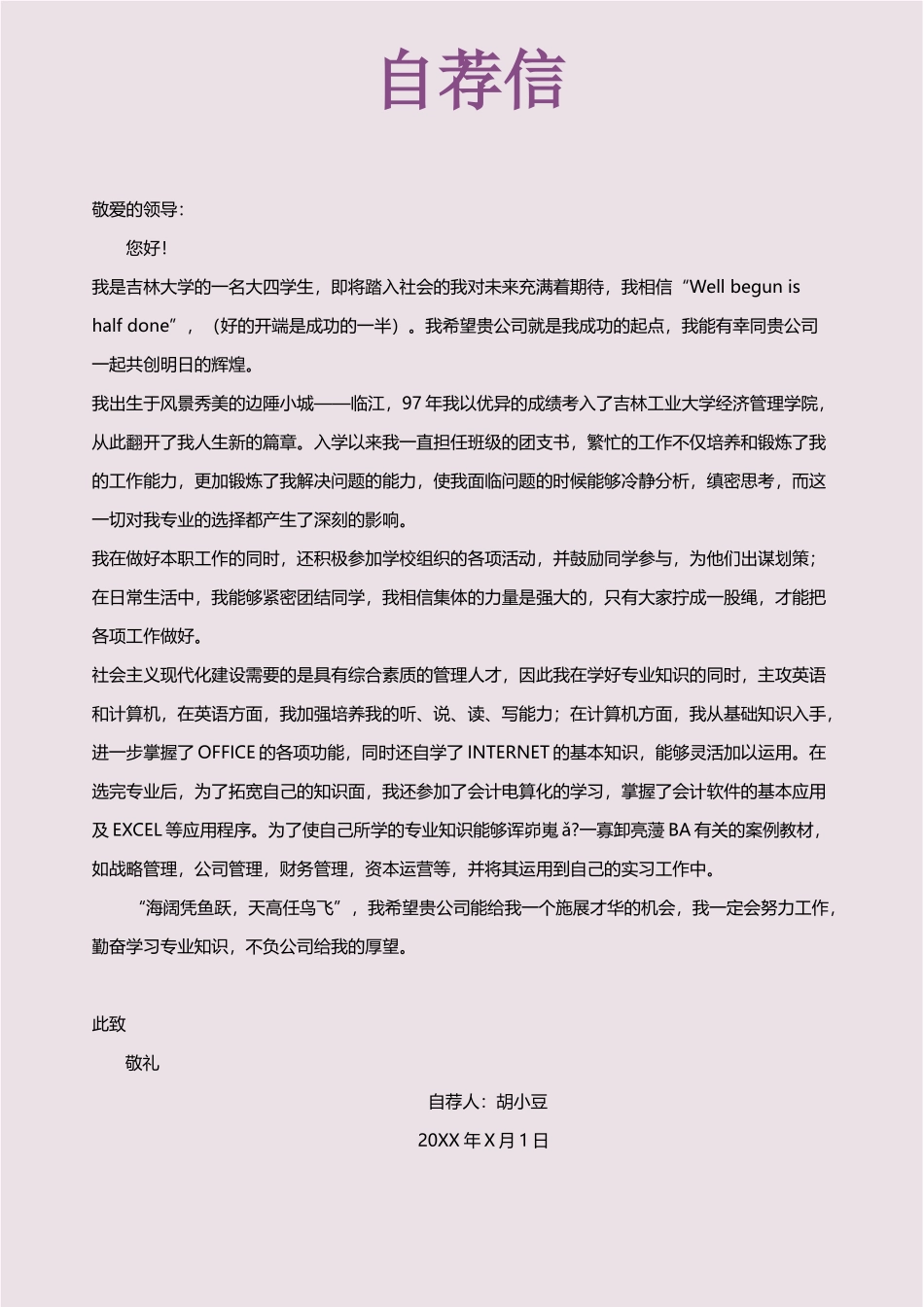 四页简历054-封面+内容+自荐信_第3页