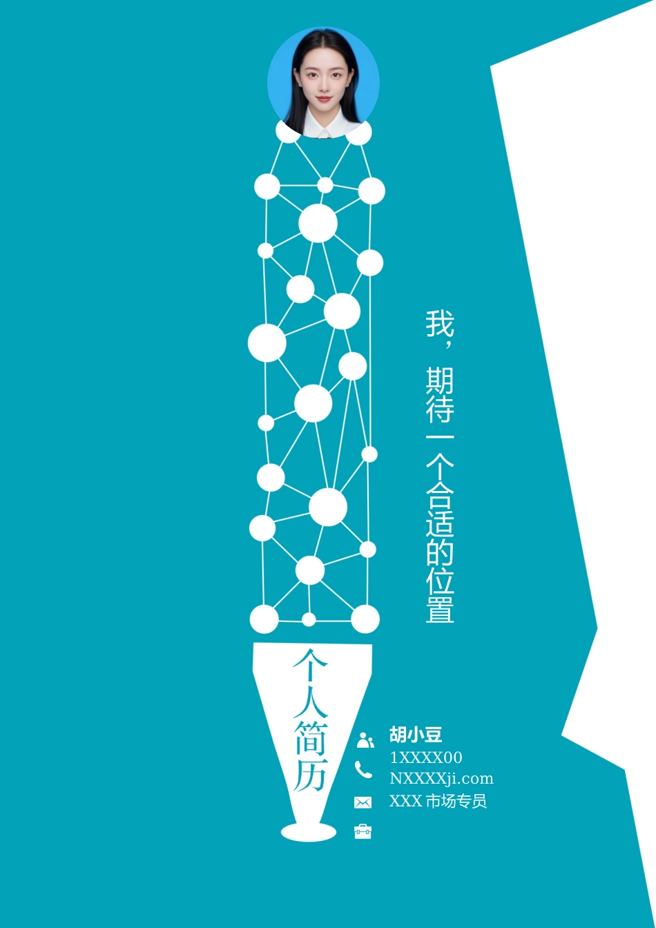 简历三页001-封面+内容+自荐信_第1页