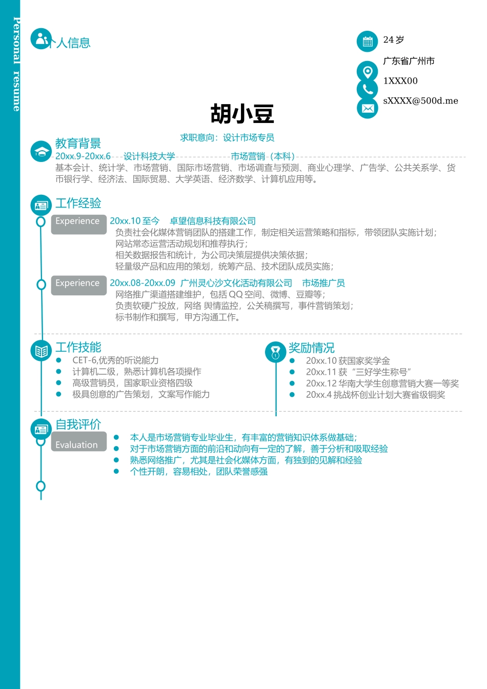 简历三页001-封面+内容+自荐信_第2页