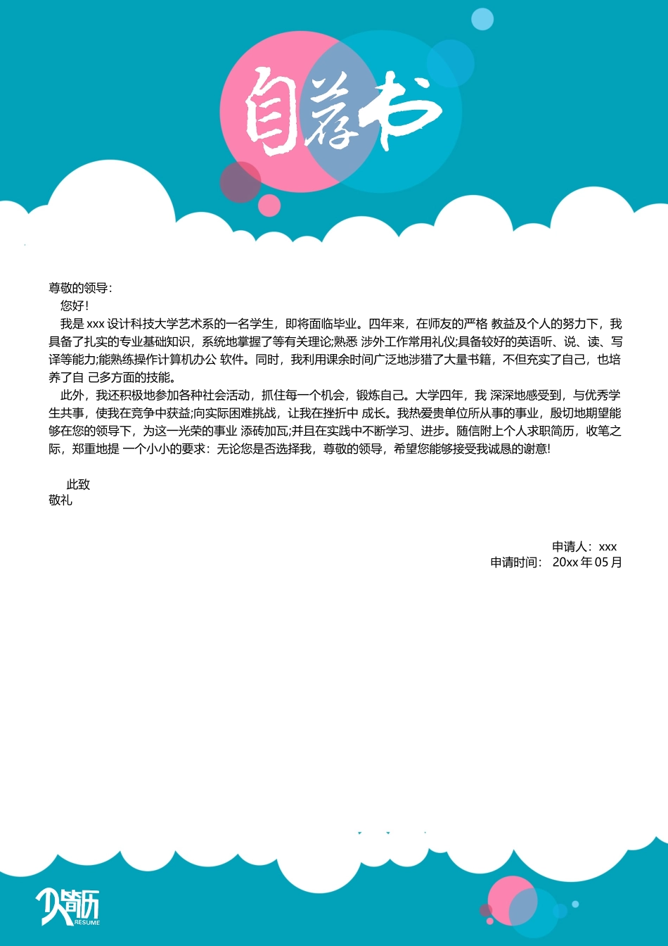 简历三页001-封面+内容+自荐信_第3页