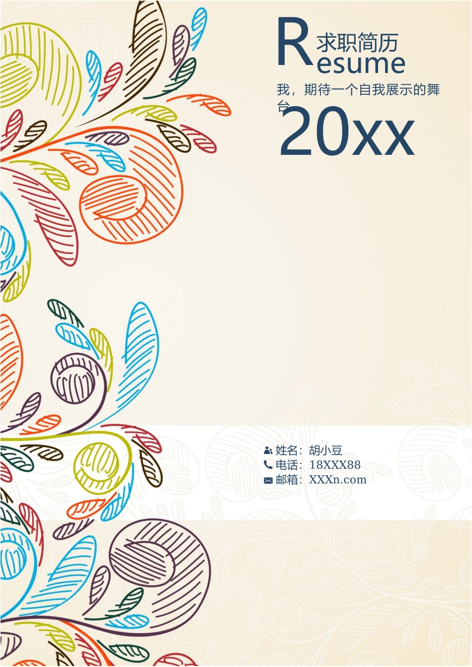 简历三页002-封面+内容+自荐信_第1页
