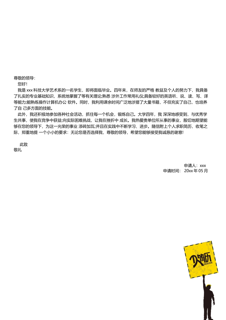 简历三页002-封面+内容+自荐信_第3页