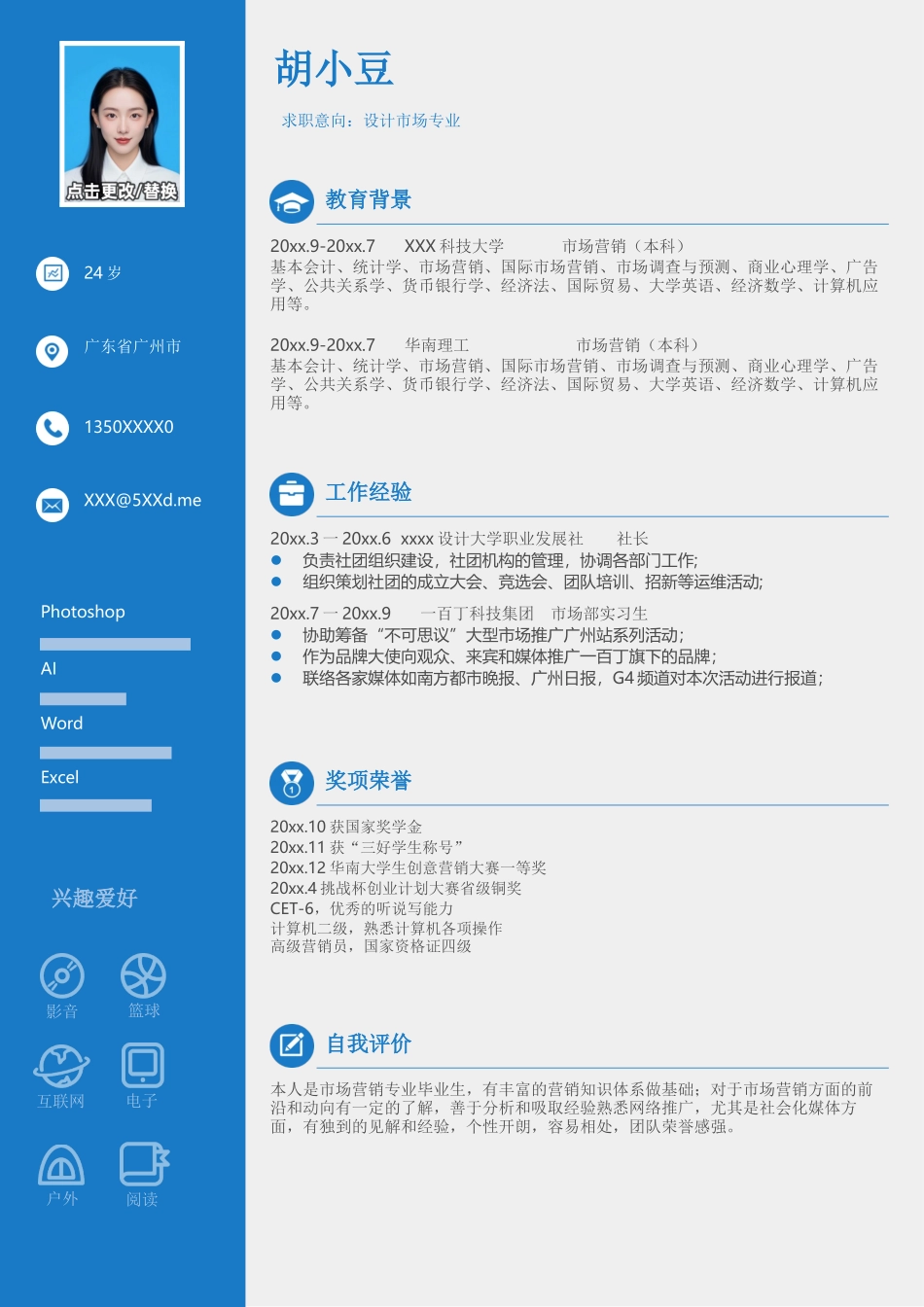简历三页003-封面+内容+自荐信_第2页