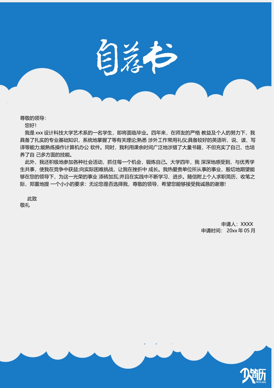 简历三页003-封面+内容+自荐信_第3页