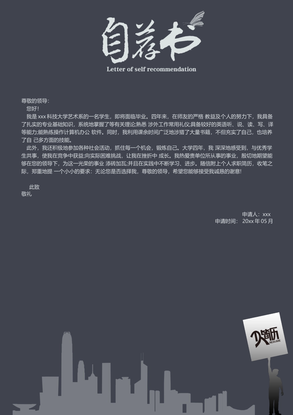 简历三页004-封面+内容+自荐信_第3页